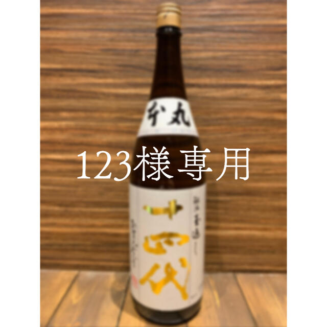 十四代 本丸 秘伝玉返し 2020年8月製造 日本酒 www.krzysztofbialy.com