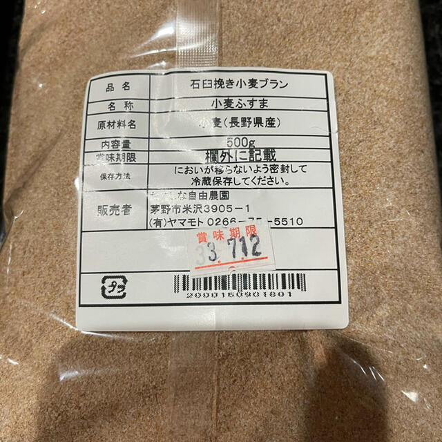 小麦 ブラン ふすま ミネラルや抗酸化作用たっぷり♪ 食品/飲料/酒の食品(米/穀物)の商品写真