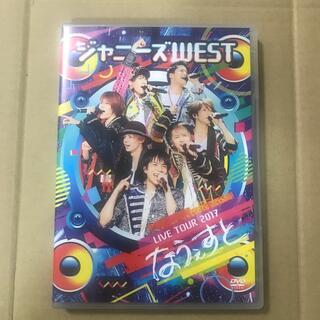 ジャニーズウエスト(ジャニーズWEST)のジャニーズWEST　LIVE　TOUR　2017　なうぇすと DVD通常盤(ミュージック)