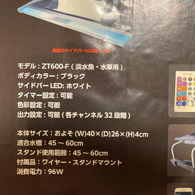 【淡水・水草育成用ライト】Zetlight ZT600-F ゼットライト その他のペット用品(アクアリウム)の商品写真