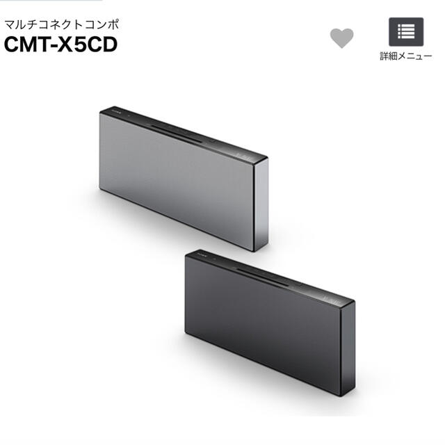 SONY(ソニー)のマルチコネクトコンポ　CMT-X5CD ブラック　美品　 スマホ/家電/カメラのオーディオ機器(その他)の商品写真