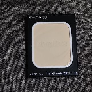 マキアージュ(MAQuillAGE)のMAQuillAGE ドラマティックパウダリー UV オークル00(ファンデーション)