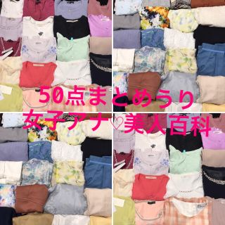 ミッシュマッシュ(MISCH MASCH)のSALE50点まとめ売り 花柄 コーデ ♡美人百花 女子アナ系(ひざ丈スカート)