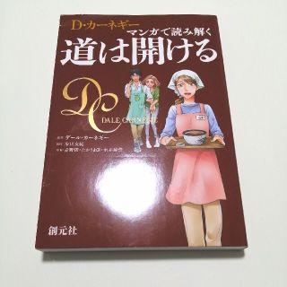 道は開ける・７つの習慣　2冊セット(ビジネス/経済)