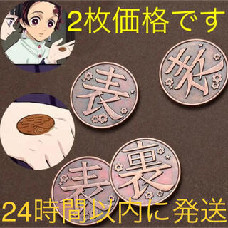 2枚セット 栗花落カナヲ 裏表コイン トスコイン 銅貨(小道具)