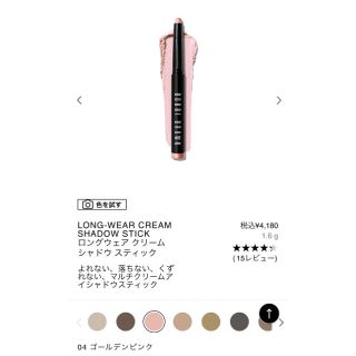 ボビイブラウン(BOBBI BROWN)のBOBBI BROWN ロングウェアクリームシャドウスティック(アイシャドウ)