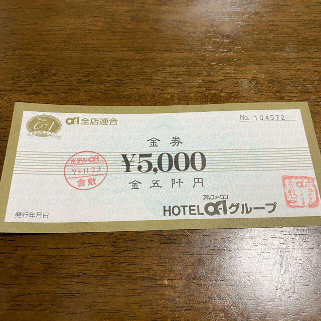 ホテル　金券5000円分　ホテルα-1 アルファーワン