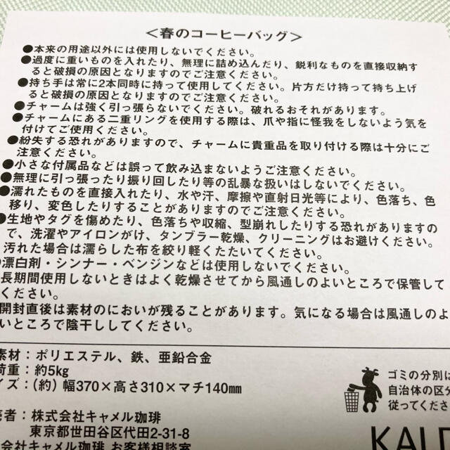 KALDI(カルディ)のKALDI 春のコーヒーバッグ トートバッグのみ カルディ レディースのバッグ(トートバッグ)の商品写真