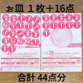 ヤマザキセイパン(山崎製パン)のヤマザキ 春のパンまつり 2021 点数シール 44点 （お皿1枚と16点）(食器)