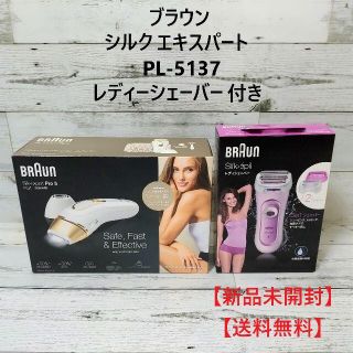 ブラウン(BRAUN)のブラウン シルクエキスパート PL-5137 レディーシェーバー付(ボディケア/エステ)