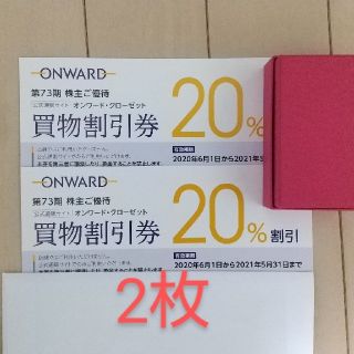 ニジュウサンク(23区)のオンワード株主優待券　2枚(ショッピング)