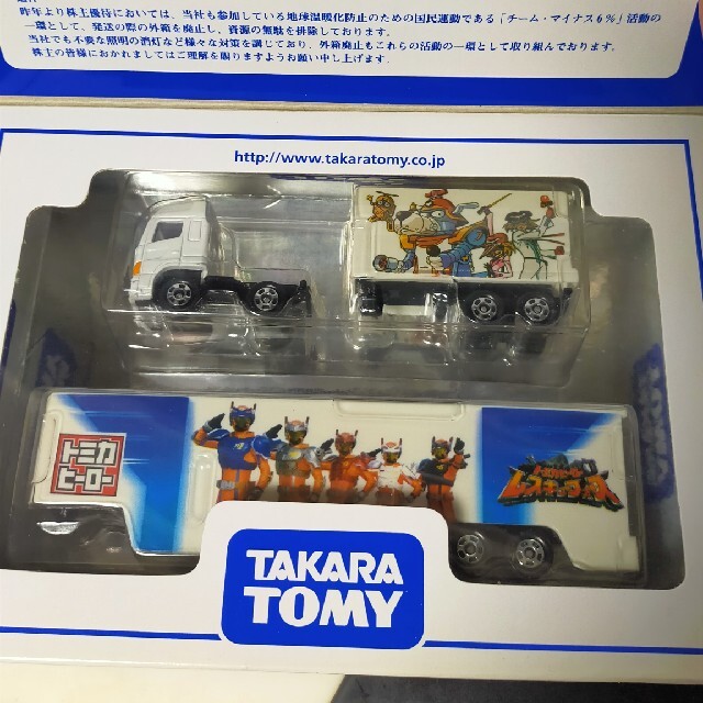 タカラトミー2008年株主優待セット新品未開封送料無料