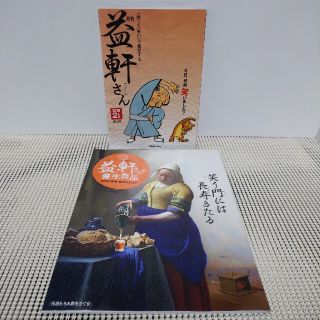 カタログハウス益軒さん2020年2月創刊号 益軒さん養生食品(アート/エンタメ/ホビー)