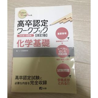 高卒認定ワ－クブック 参考書＋問題集 ７ 改訂版(語学/参考書)