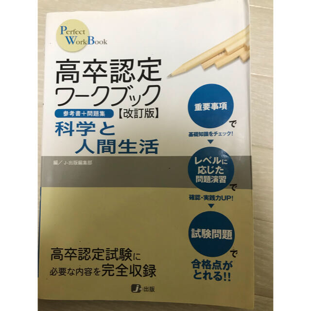 高卒認定ワ－クブック 参考書＋問題集 １１ 改訂版 エンタメ/ホビーの本(語学/参考書)の商品写真