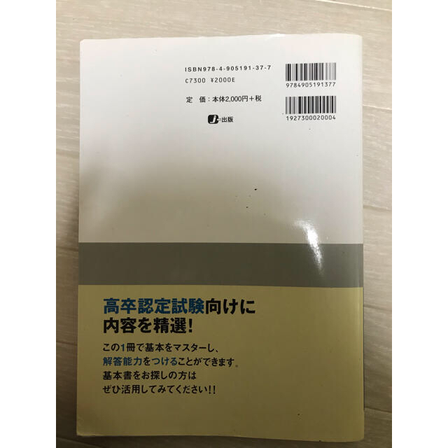 高卒認定ワ－クブック 参考書＋問題集 １１ 改訂版 エンタメ/ホビーの本(語学/参考書)の商品写真