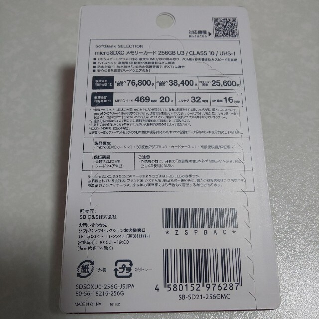 SoftBank SDカード256G 1