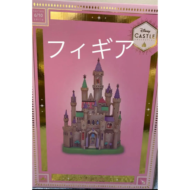 眠れる森の美女 フィギュア 城 キャッスルコレクション　オーロラ姫　ディズニー