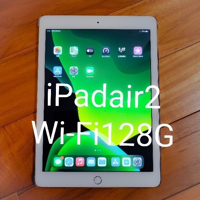 タブレット美品　iPadair2 wifi 128G　ゴールド