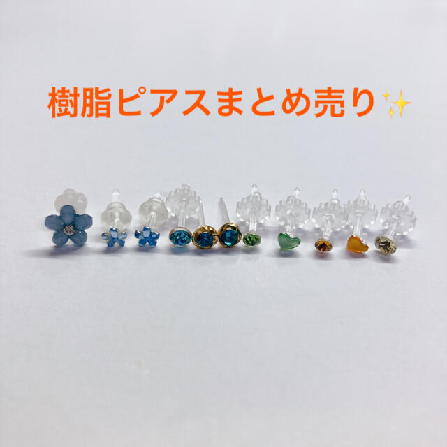 樹脂ピアス 11点セット レディースのアクセサリー(ピアス)の商品写真