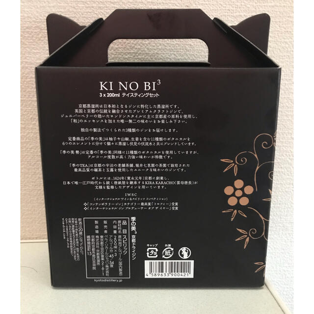 季の美飲み比べセット 食品/飲料/酒の酒(蒸留酒/スピリッツ)の商品写真