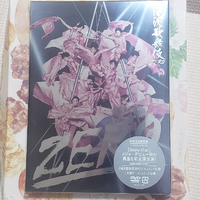 滝沢歌舞伎ZERO  初回生産限定版 DVD