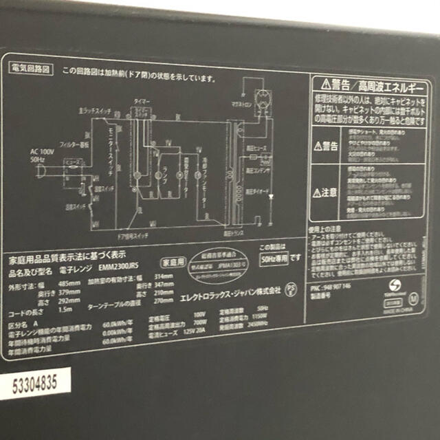 Electrolux(エレクトロラックス)のとぅんとぅんさん専用 Electrolux 電子レンジ EMM2300JR5 スマホ/家電/カメラの調理家電(電子レンジ)の商品写真