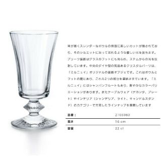 バカラ(Baccarat)の専用 バカラ ミルニュイ ワイングラス 16cm(食器)