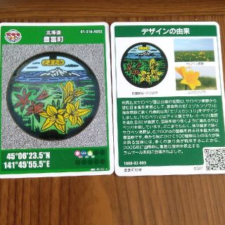 マンホールカード北海道豊富町その1  1枚(印刷物)