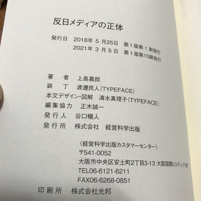 戦犯裁判の錯誤　反日メディアの正体　興亜の大業　新品未読　ハンキー卿　上島嘉郎 エンタメ/ホビーの本(人文/社会)の商品写真