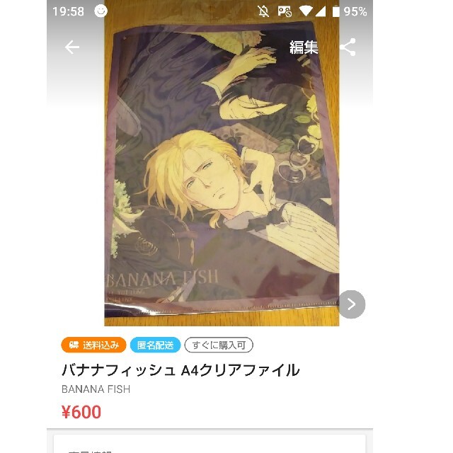 BANANA FISH(バナナフィッシュ)の一枝梅様専用ページ エンタメ/ホビーのアニメグッズ(クリアファイル)の商品写真