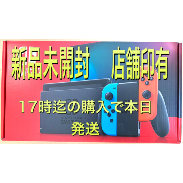 Nintendo Switch(ニンテンドースイッチ)の新品　任天堂スイッチ本体　Nintendo Switch本体レッド×ブルー エンタメ/ホビーのゲームソフト/ゲーム機本体(家庭用ゲーム機本体)の商品写真