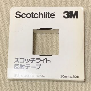 ▼スコッチライト 反射テープ▼ホワイト20mm × 30m▼たっぷり使える！(その他)