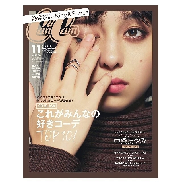 新品同様❗ C anCam (キャンキャン) 2018年 11月号 中条あやみ他 エンタメ/ホビーの雑誌(ファッション)の商品写真