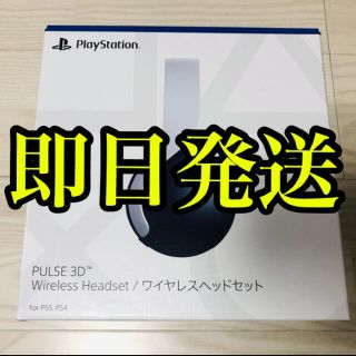 プレイステーション(PlayStation)のPULSE 3D ワイヤレスヘッドセット(その他)