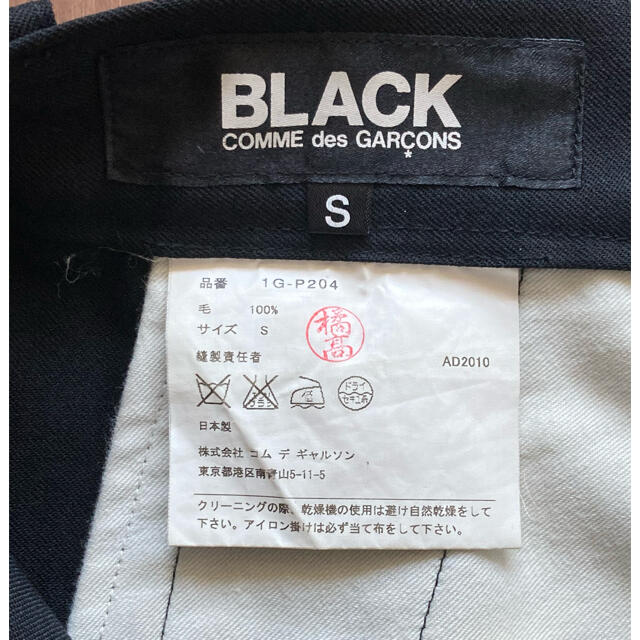 BLACK COMME des GARCONS(ブラックコムデギャルソン)のブラックコムデギャルソン COMME des GARÇONS サルエルパンツ メンズのパンツ(サルエルパンツ)の商品写真