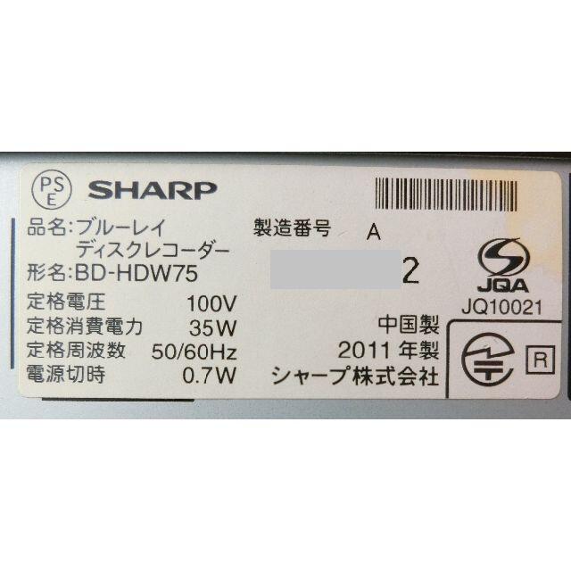 SHARP(シャープ)のシャープブルーレイレコーダー【BD-HDW75】 スマホ/家電/カメラのテレビ/映像機器(ブルーレイレコーダー)の商品写真