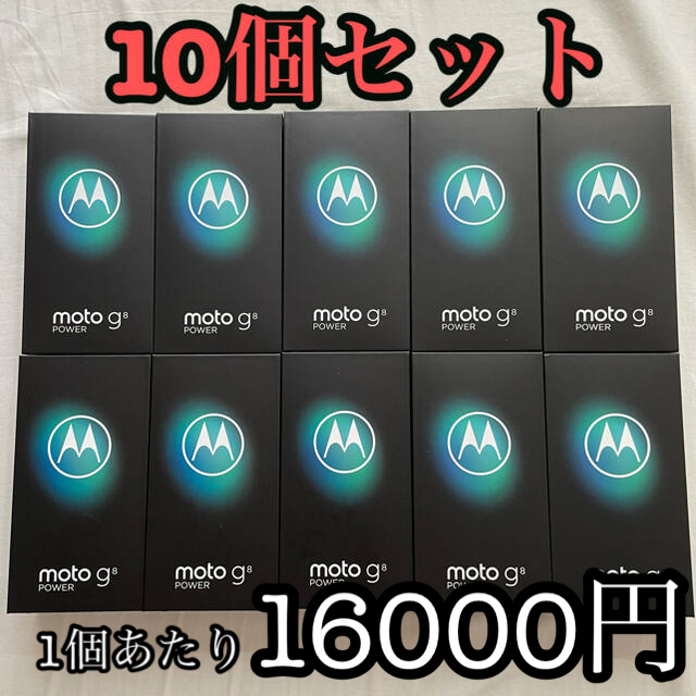 【新品・未開封】moto g8 POWER モトローラ ■カプリブルー