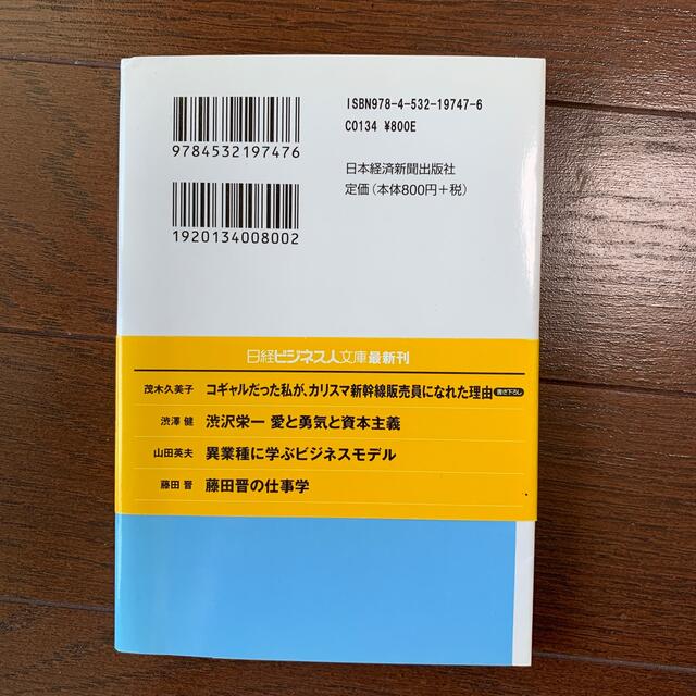 異業種に学ぶビジネスモデル エンタメ/ホビーの本(文学/小説)の商品写真