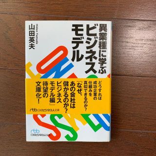 異業種に学ぶビジネスモデル(文学/小説)