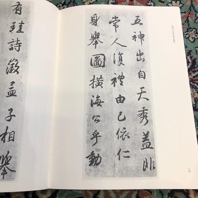 天来書院「貫名菘翁名品集」の通販 by エル's shop|ラクマ 天来書院「貫名菘翁名品集」の通販 by エル's shop|ラクマ
