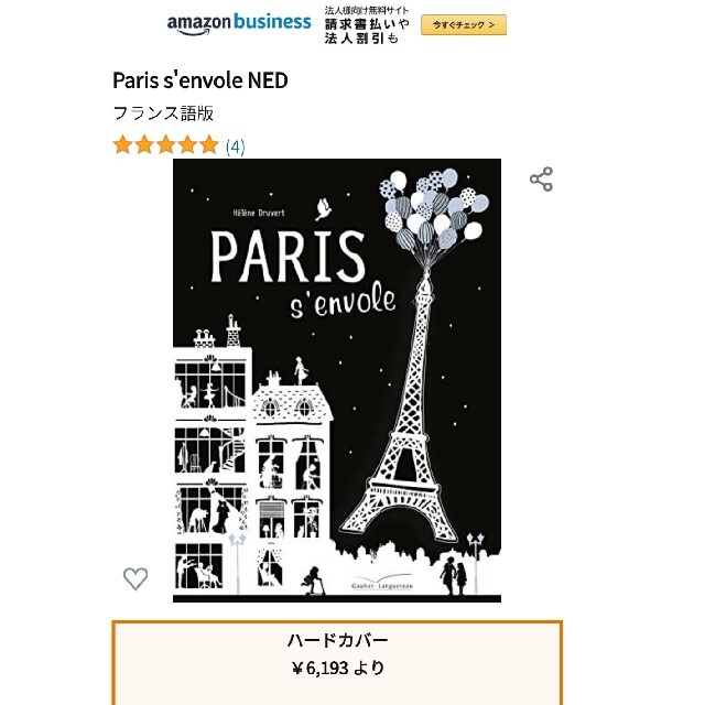 Paris s'envole NEDフランス　絵本