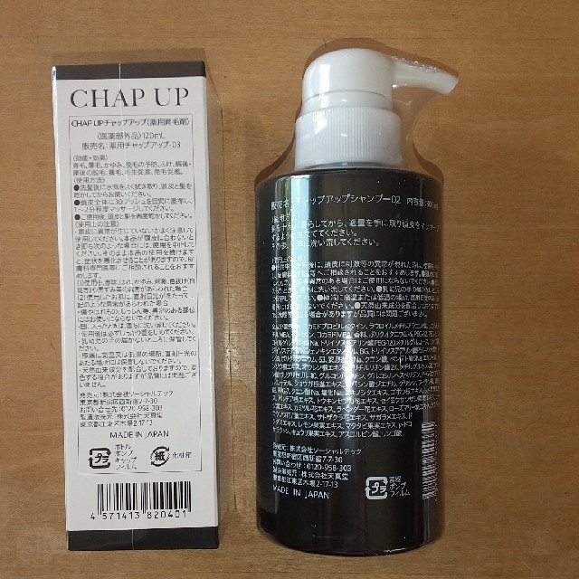 チャップアップ　CHAP UP　育毛剤120ml　シャンプー300ml　セット