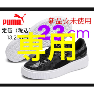 プーマ(PUMA)のPUMA プラットフォーム スネーク 厚底 レザースニーカー 定価13,200円(スニーカー)