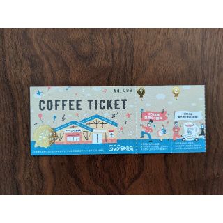 コメダ珈琲店コーヒーチケット2枚(フード/ドリンク券)