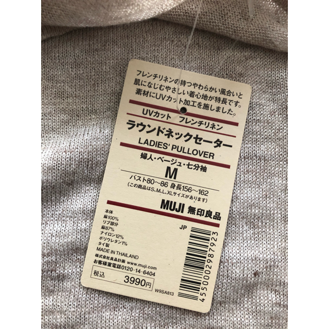 MUJI (無印良品)(ムジルシリョウヒン)の新品　無印良品　UVカットフレンチリネン　ラウンドネックセーター M　ベージュ レディースのトップス(ニット/セーター)の商品写真