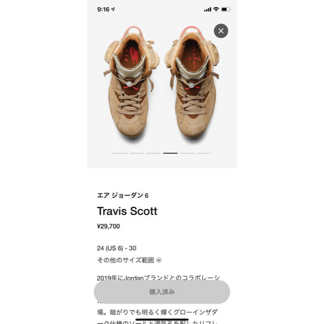 エアジョーダン6 Travis Scott トラヴィス　スコット