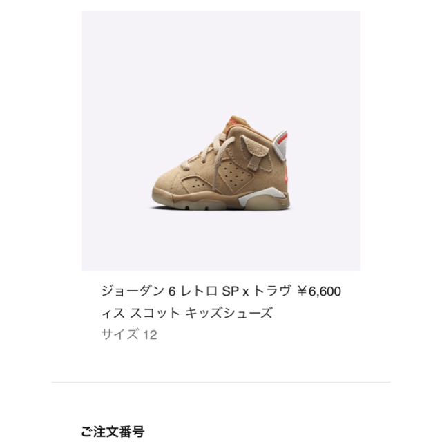 NIKE - TRAVIS SCOTT NIKE AIR JORDAN 6 12cm ベビーの通販 by Shop ...