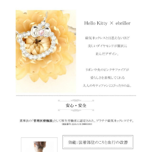 サンリオ - Pt900 プラチナ キティ 磁気ネックレス ダイヤ ピンク サンリオ - Pt900 プラチナ キティ 磁気ネックレス ダイヤ ピンク