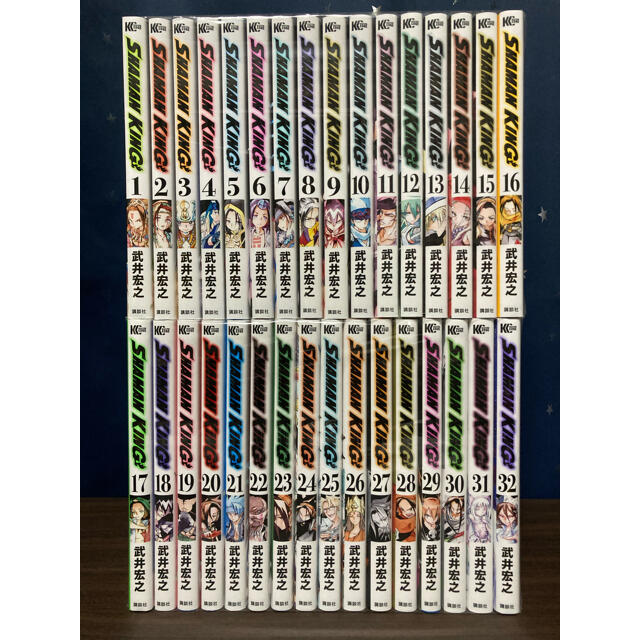 シャーマンキング 完結版 1-32巻セット 全巻初版